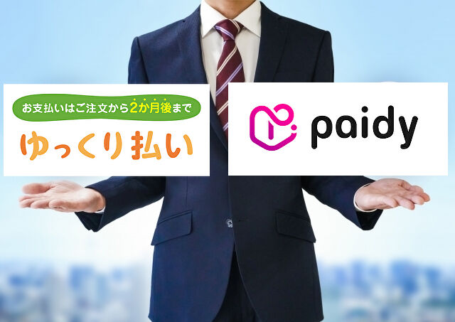 yahooゆっくり払いとペイディApple専用を比較